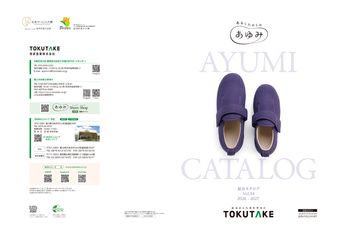 総合カタログ Vol.53