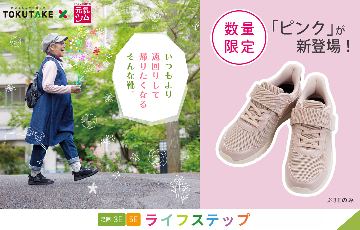 ライフステップ