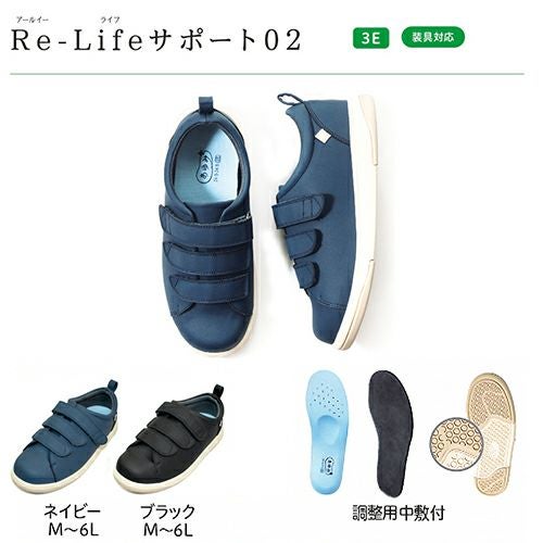 Re-Life（アールイーライフ）サポート02【3E】 | あゆみシューズ