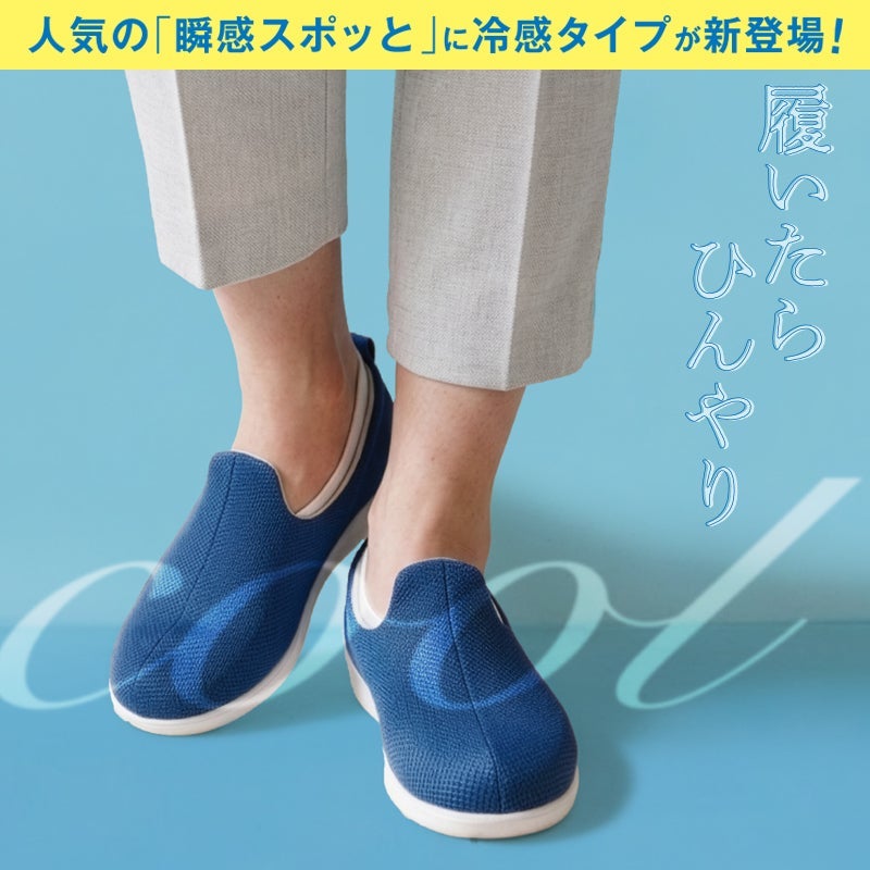 一部予約】瞬感（しゅんかん）スポッと【3E】左足のみ | あゆみ