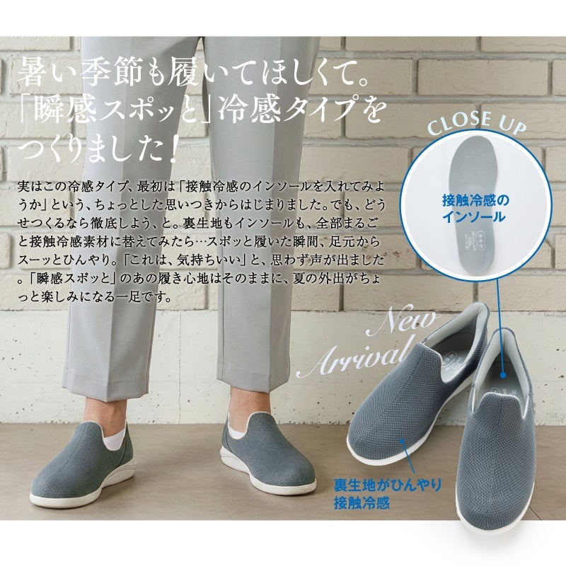一部予約】瞬感（しゅんかん）スポッと【3E】右足のみ | あゆみ