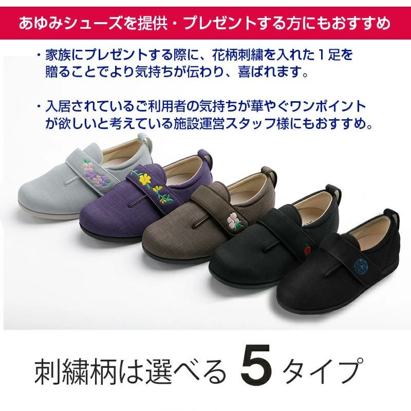 公式限定 花柄刺繍サービス （対象商品限定） | あゆみシューズ