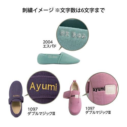 ネーム刺繍サービス | あゆみシューズショップ公式通販サイト