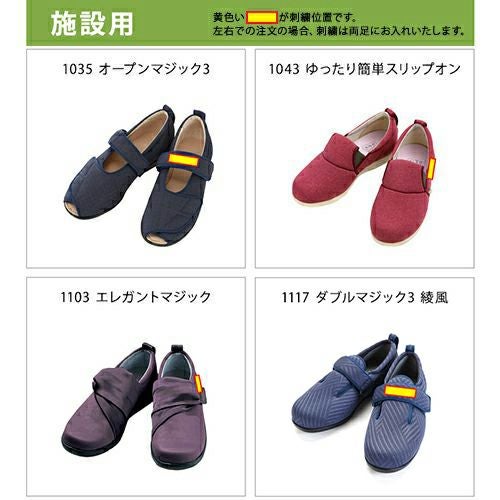 ネーム刺繍サービス | あゆみシューズショップ公式通販サイト