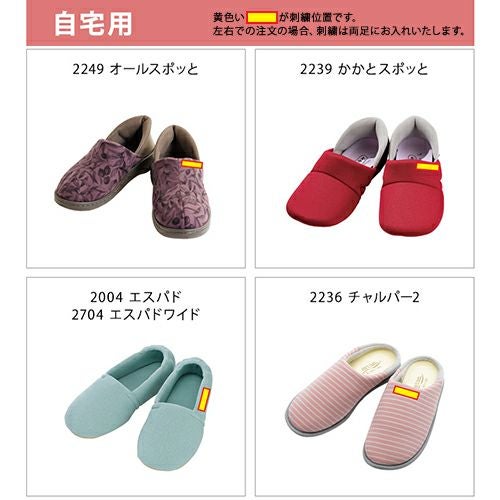 ネーム刺繍サービス | あゆみシューズショップ公式通販サイト