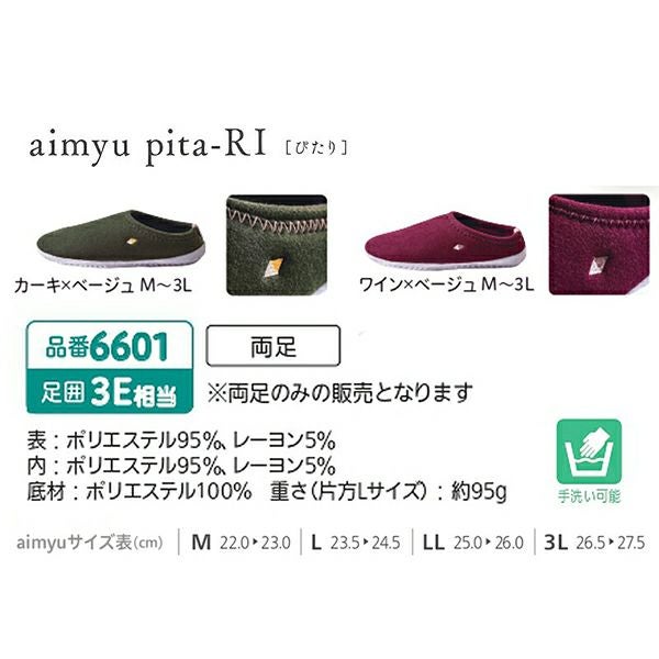aimyu pita-RI [ぴたり]【3E相当】 | あゆみシューズショップ公式通販