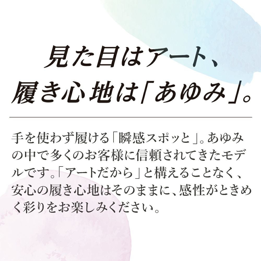 瞬感（しゅんかん）スポッと アート【3E】 | あゆみシューズショップ